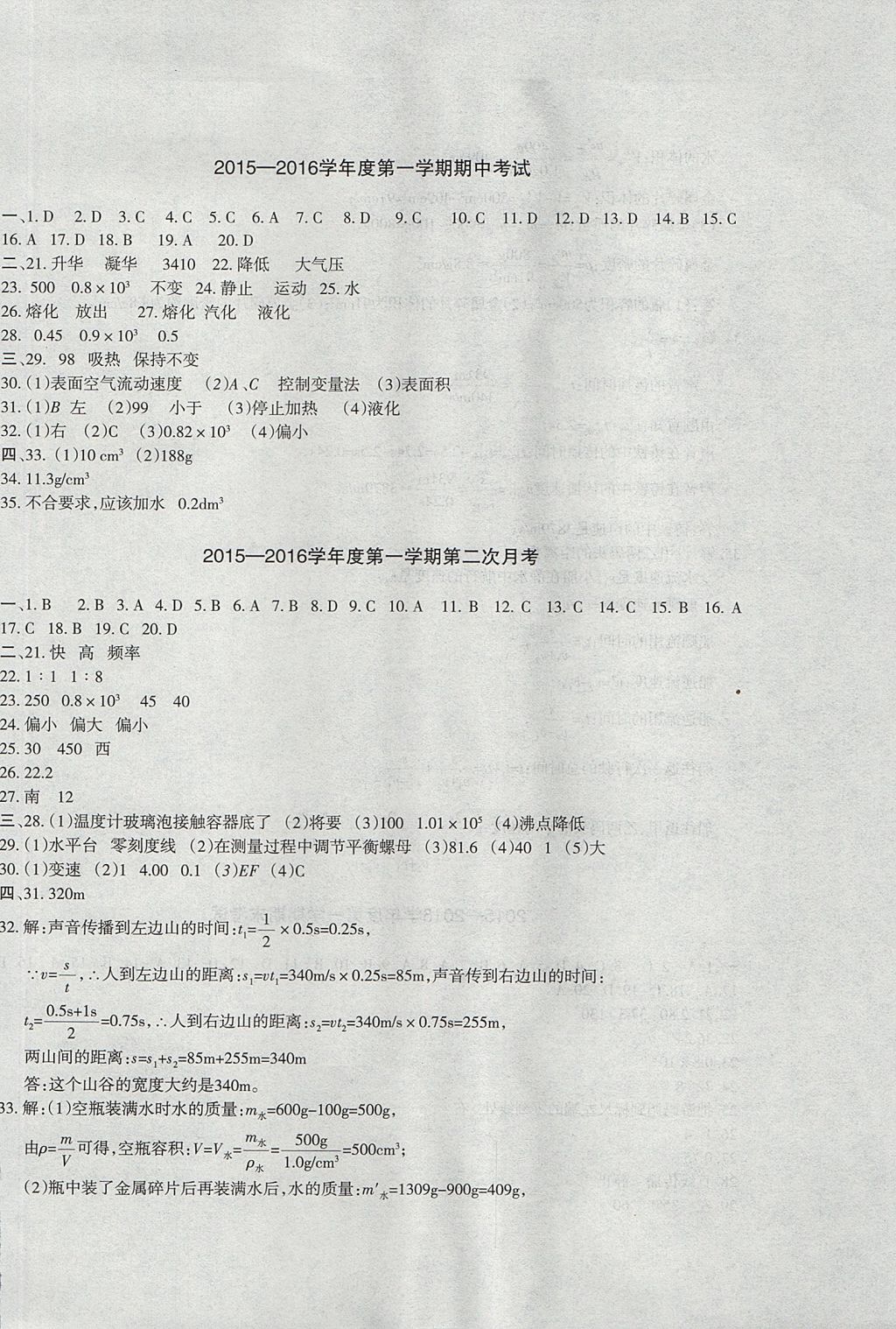 2017年樹人練案八年級(jí)物理上冊(cè)北師大版 參考答案第14頁