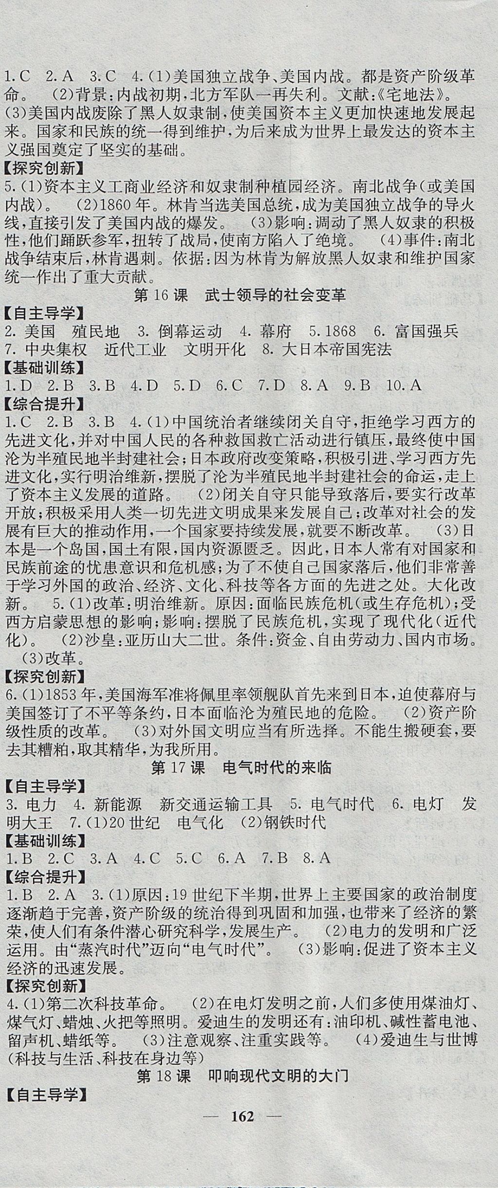 2017年名校課堂內外九年級歷史全一冊北師大版 參考答案第6頁