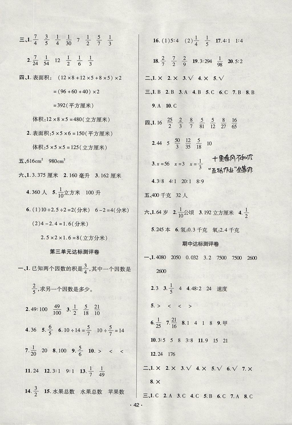 2017年99加1活页卷六年级数学上册苏教版 参考答案第2页