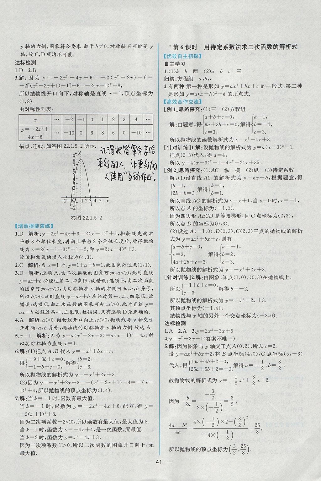 2017年同步导学案课时练九年级数学上册人教版 参考答案第13页