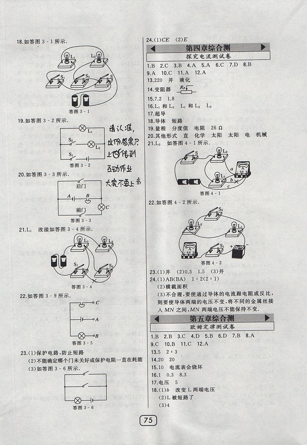 2017年北大綠卡九年級(jí)物理全一冊(cè)教科版 參考答案第37頁(yè)