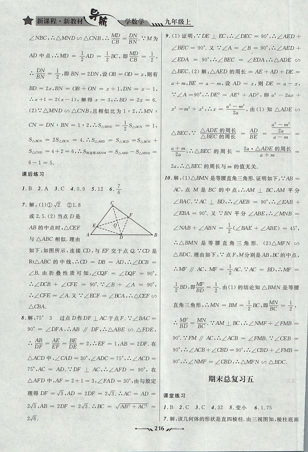 2017年新課程新教材導航學數(shù)學九年級上冊北師大版 參考答案第22頁