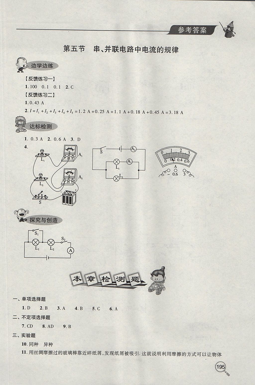 2017年新课堂同步学习与探究九年级物理全一册 参考答案第9页