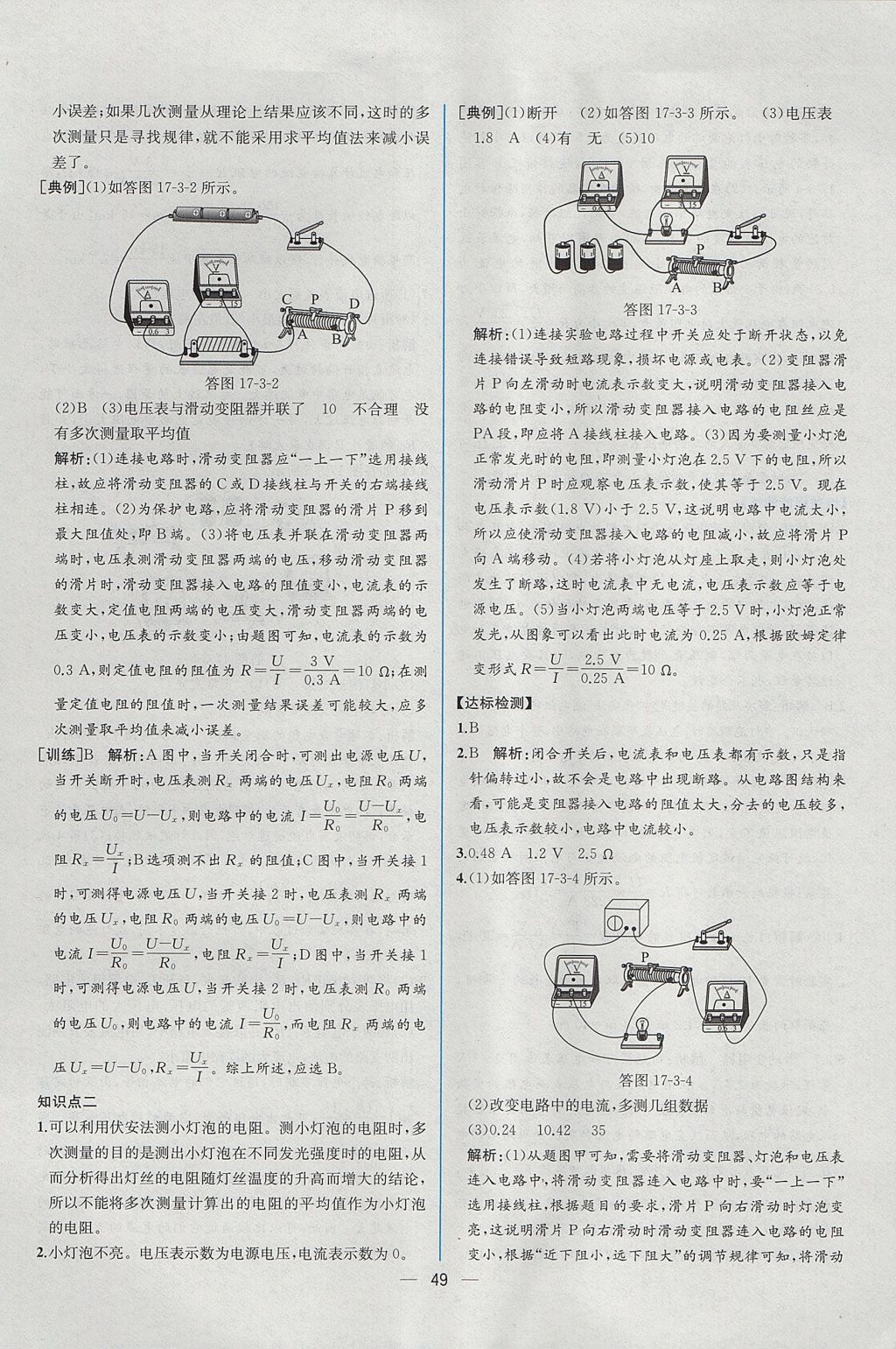 2017年同步导学案课时练九年级物理上册人教版 参考答案第29页