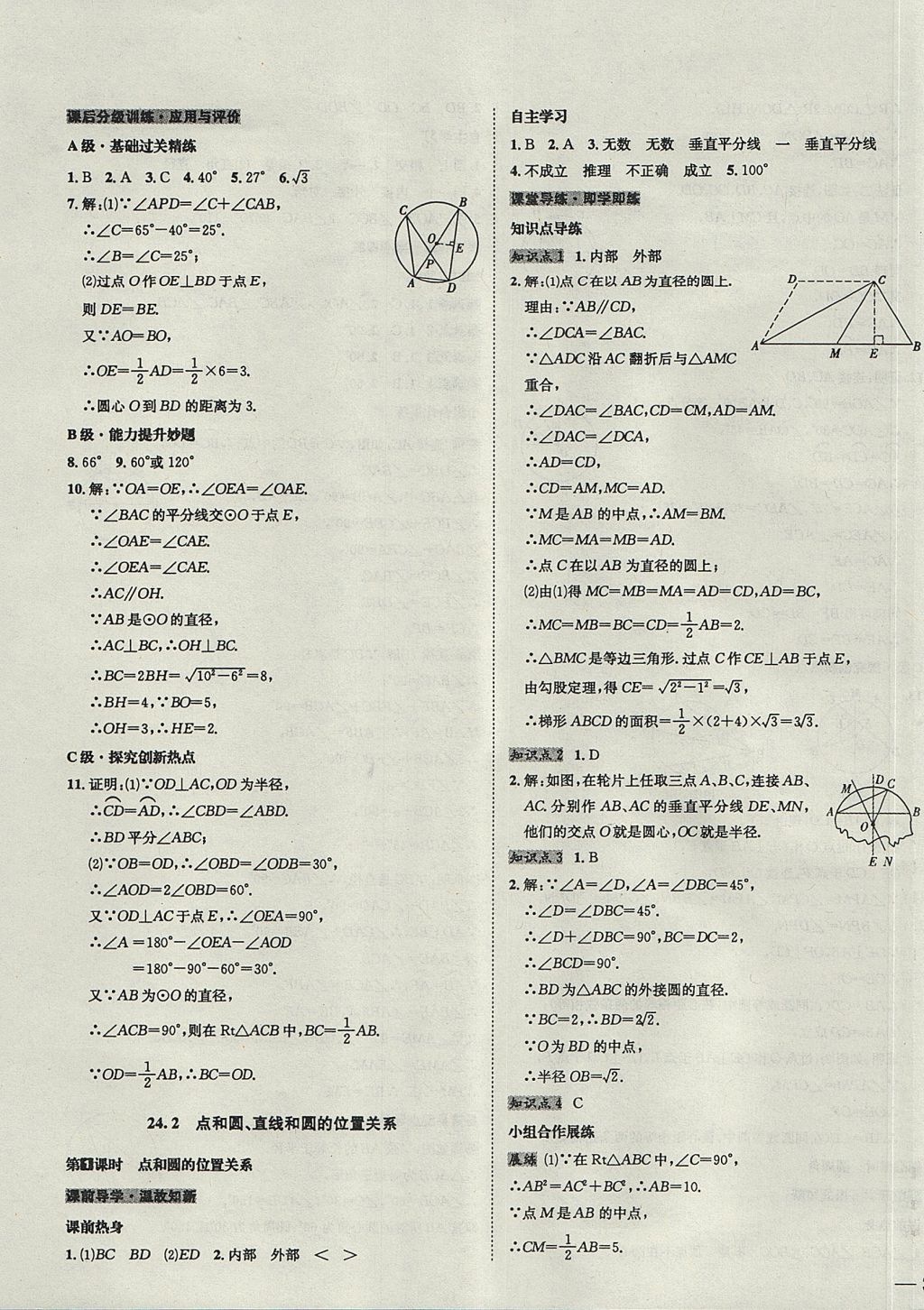 2017年中考123全程导练九年级数学上册人教版 参考答案第39页