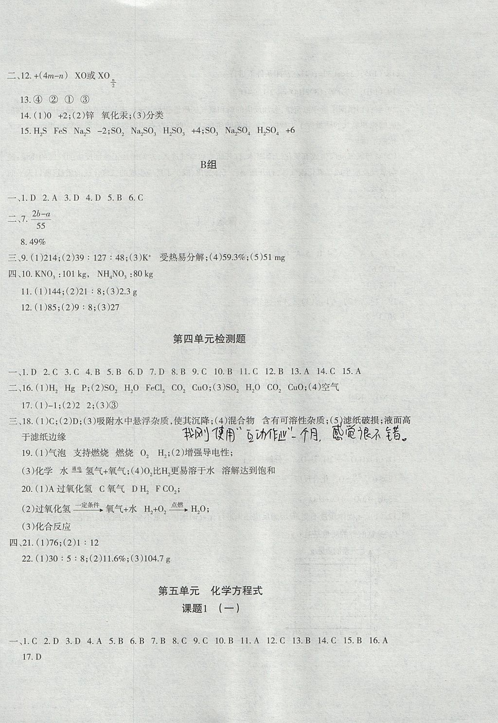 2017年樹(shù)人練案九年級(jí)化學(xué)全一冊(cè)人教版 參考答案第10頁(yè)