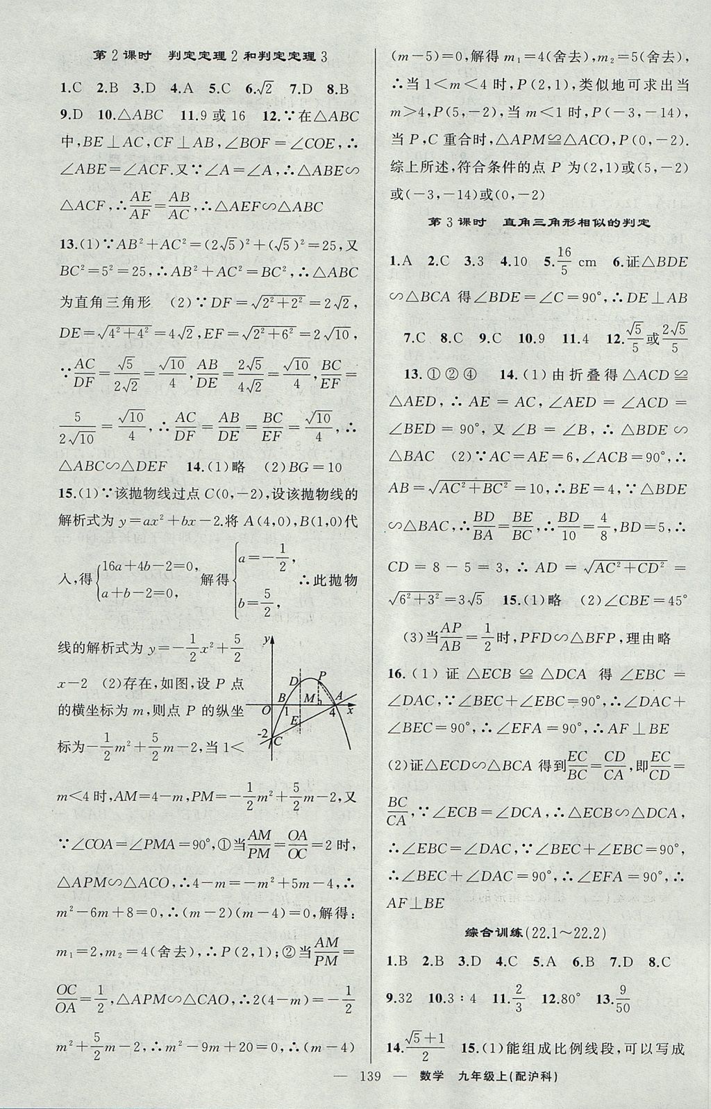 2017年原創(chuàng)新課堂九年級(jí)數(shù)學(xué)上冊(cè)滬科版 參考答案第11頁(yè)