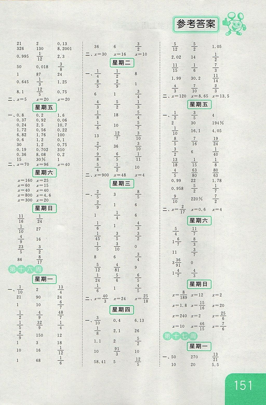 2017年亮點(diǎn)給力計(jì)算天天練六年級數(shù)學(xué)上冊江蘇版 參考答案第11頁