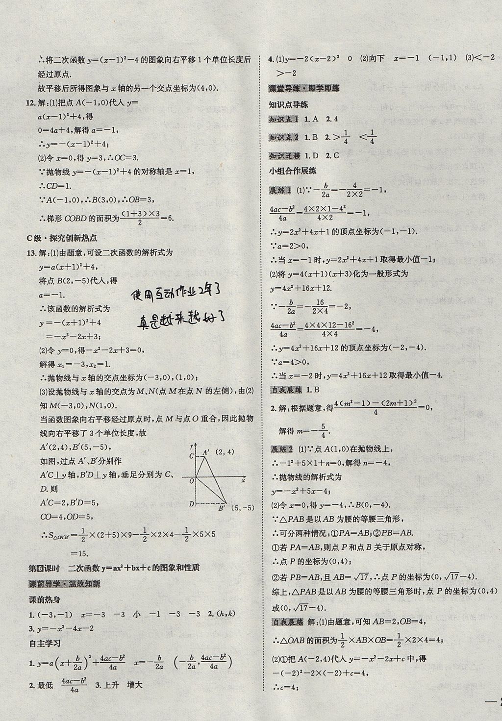 2017年中考123全程导练九年级数学上册人教版 参考答案第21页