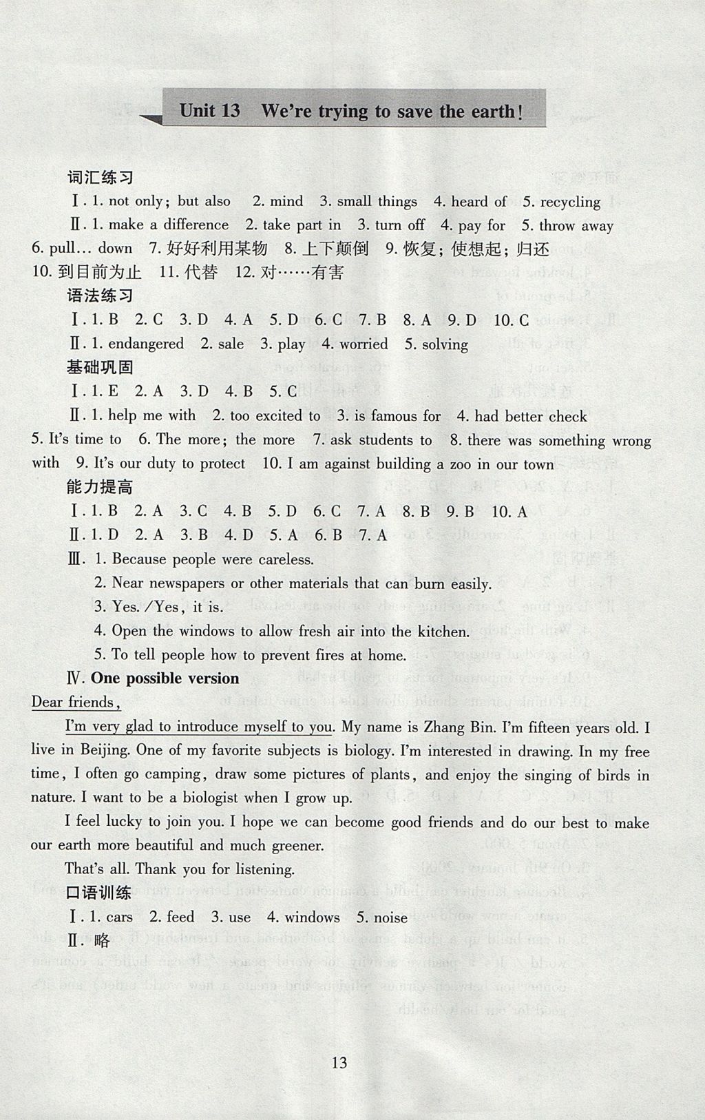 2017年海淀名師伴你學(xué)同步學(xué)練測九年級英語全一冊 參考答案第13頁