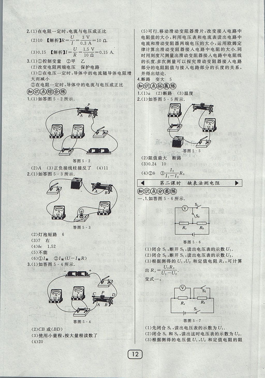 2017年北大綠卡九年級(jí)物理全一冊(cè)教科版 參考答案第18頁(yè)