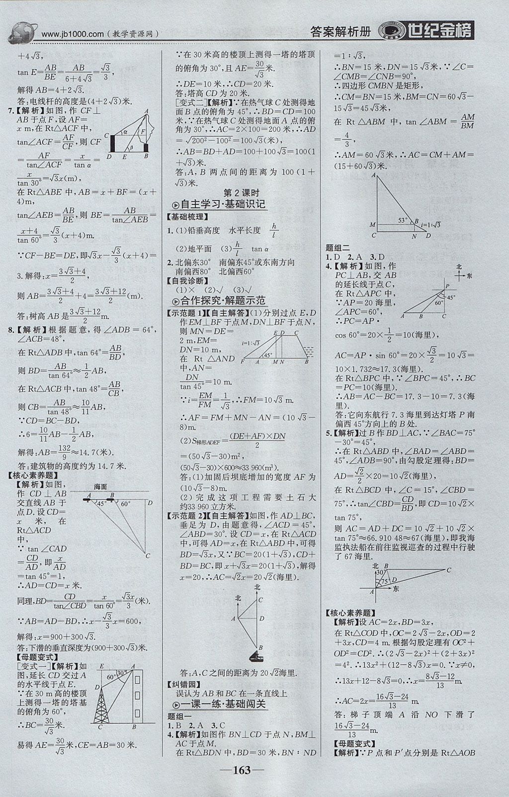 2017年世紀(jì)金榜金榜學(xué)案九年級數(shù)學(xué)上冊湘教版 參考答案第16頁