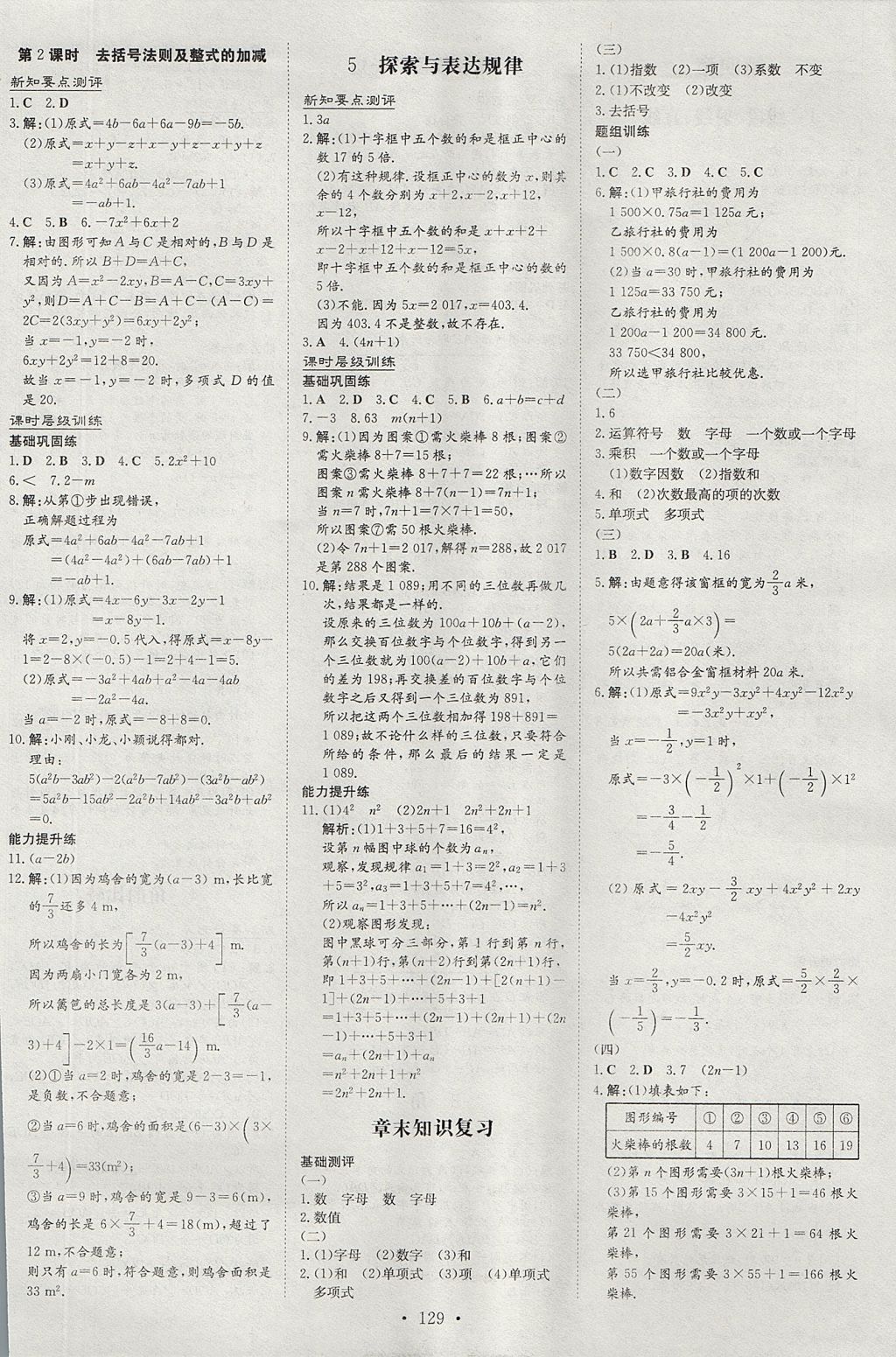 2017年練案課時(shí)作業(yè)本七年級(jí)數(shù)學(xué)上冊(cè)北師大版 參考答案第7頁