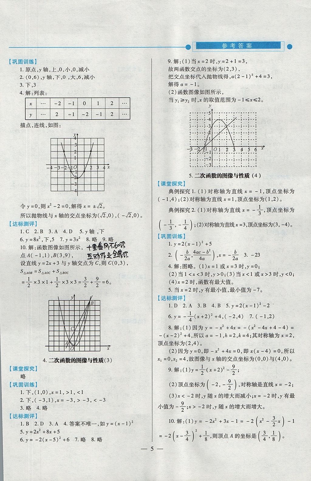 2017年绩优学案九年级数学上下册合订本北师大版 下册答案第41页