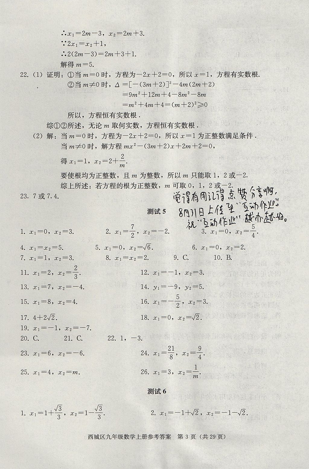 2017年学习探究诊断九年级数学上册人教版 参考答案第3页