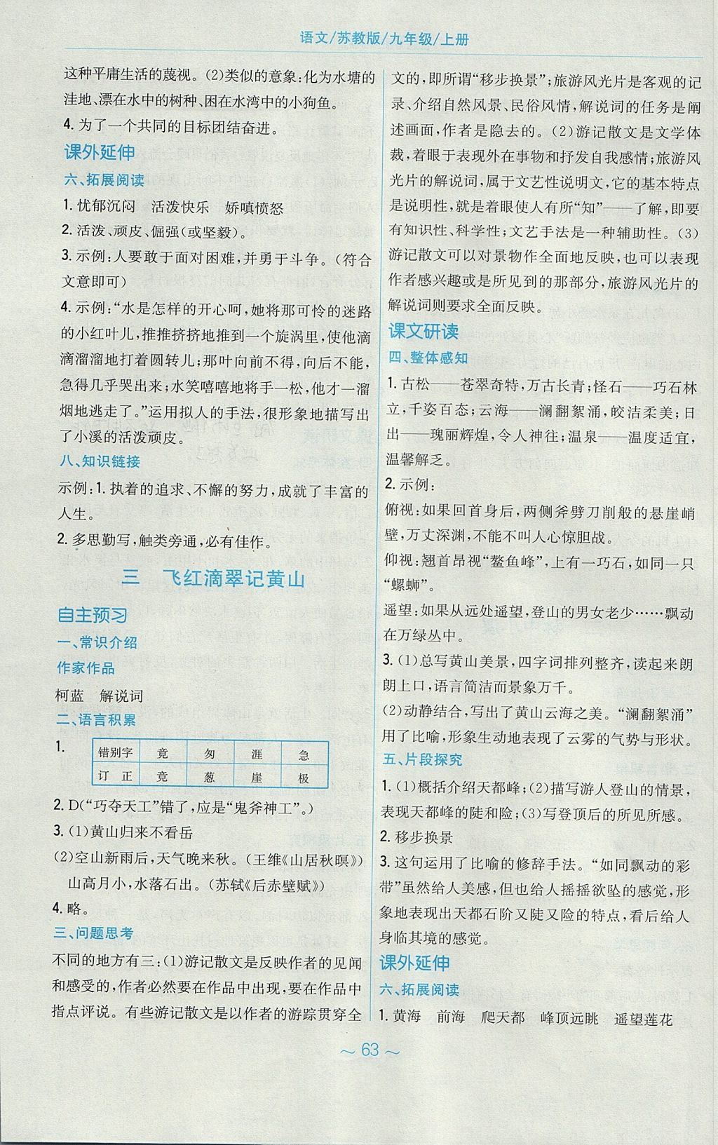 2017年新編基礎訓練九年級語文上冊蘇教版 參考答案第3頁