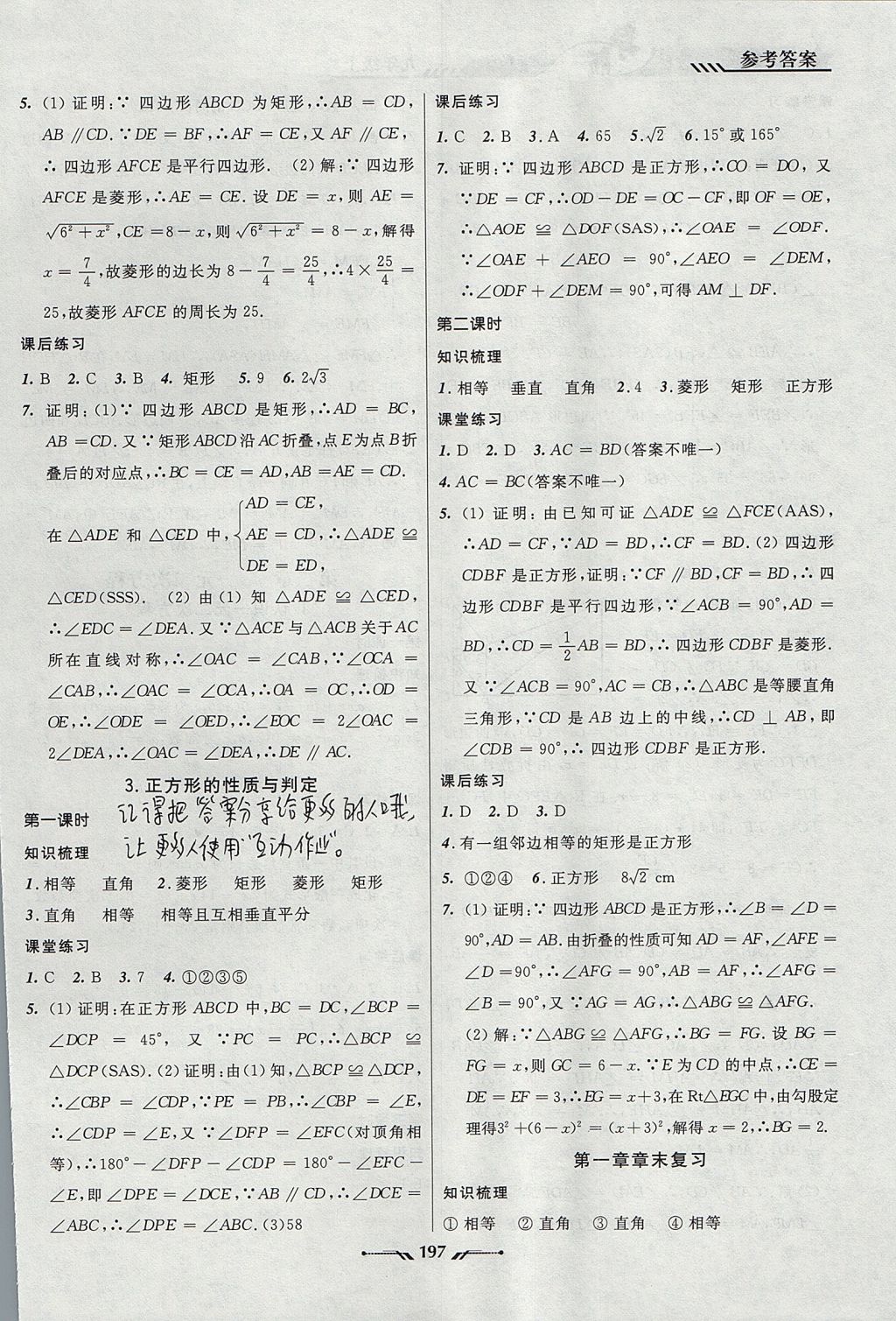 2017年新課程新教材導(dǎo)航學(xué)數(shù)學(xué)九年級上冊北師大版 參考答案第3頁