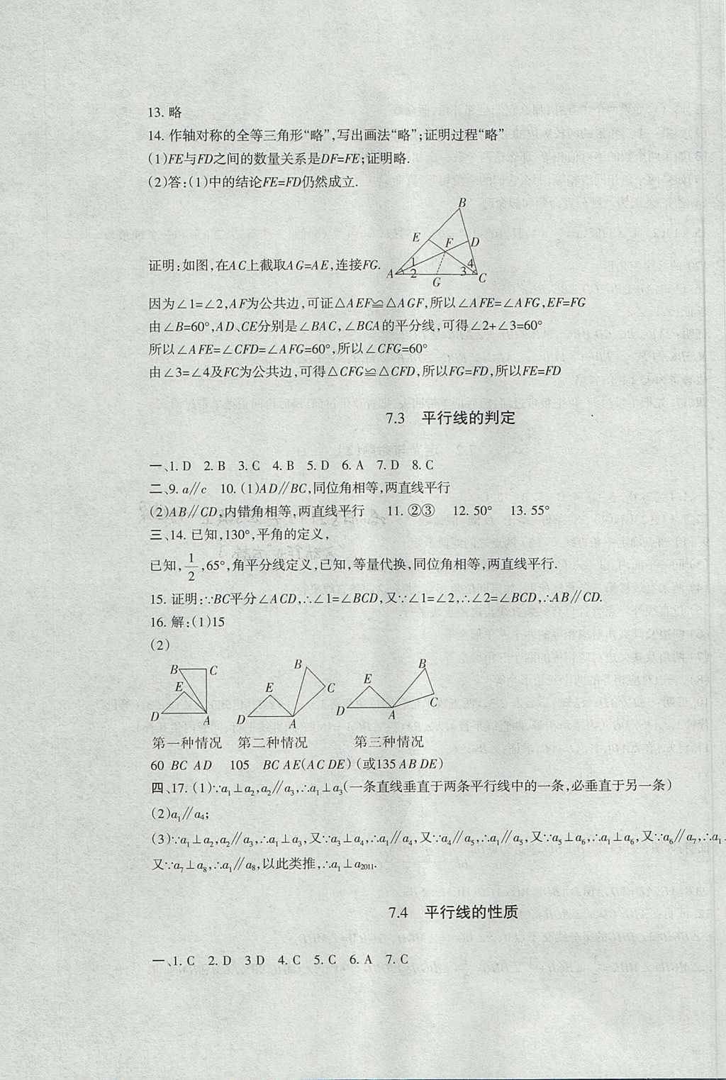 2017年樹人練案八年級(jí)數(shù)學(xué)上冊(cè)北師大版 參考答案第31頁(yè)