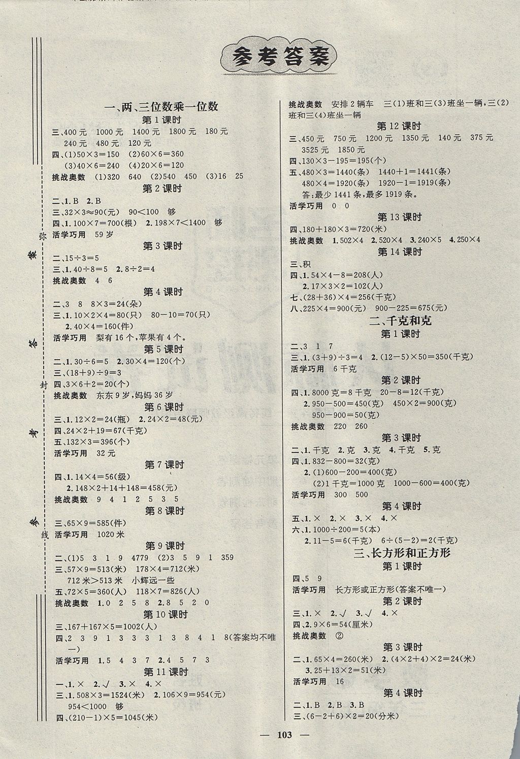 2017年名师测控三年级数学上册苏教版 参考答案第1页