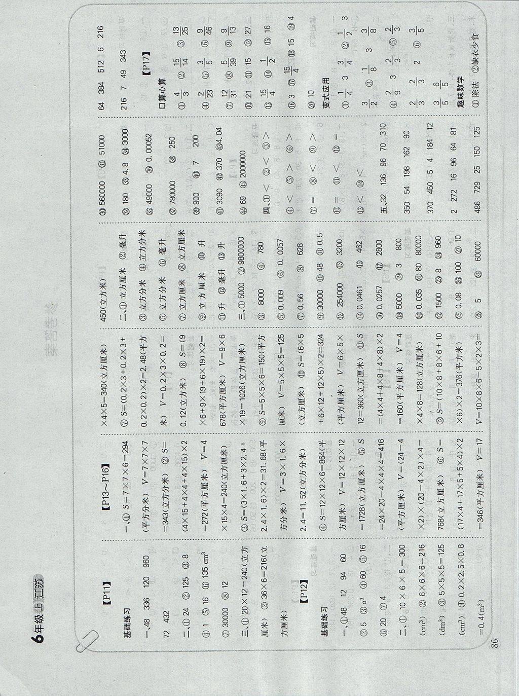 2017年培優(yōu)口算題卡六年級(jí)上冊(cè)江蘇版 參考答案第2頁(yè)