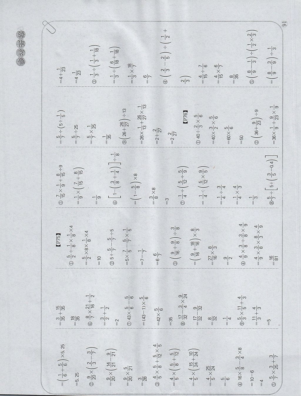 2017年培優(yōu)口算題卡六年級數(shù)學上冊人教版 參考答案第12頁