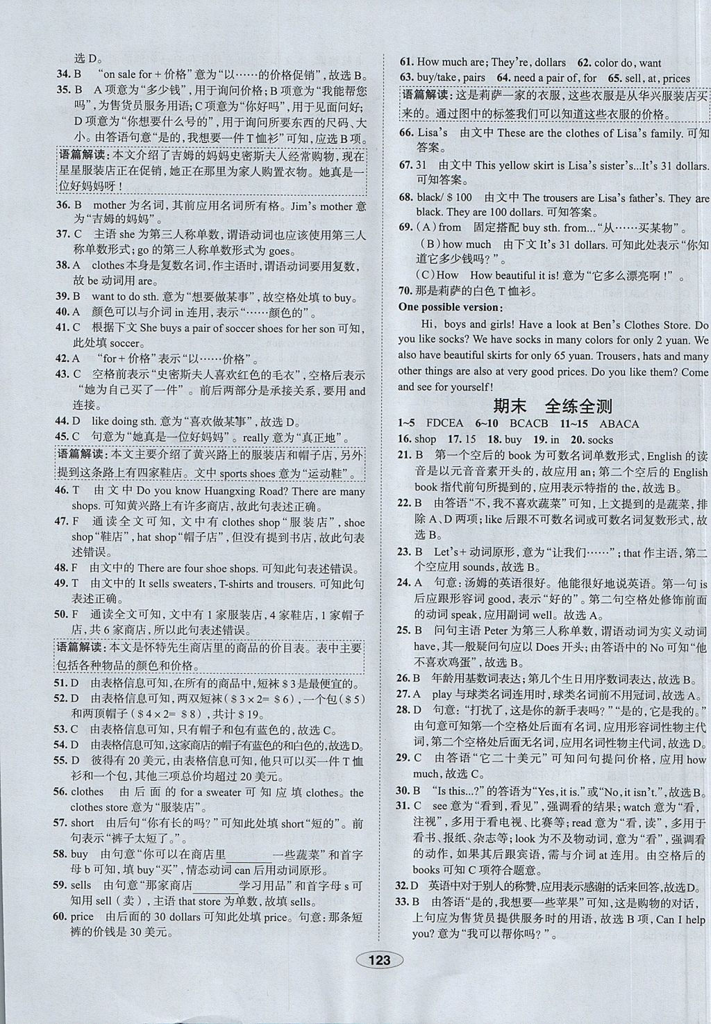 2017年中學(xué)教材全練六年級英語上冊魯教版五四制專用 參考答案第31頁