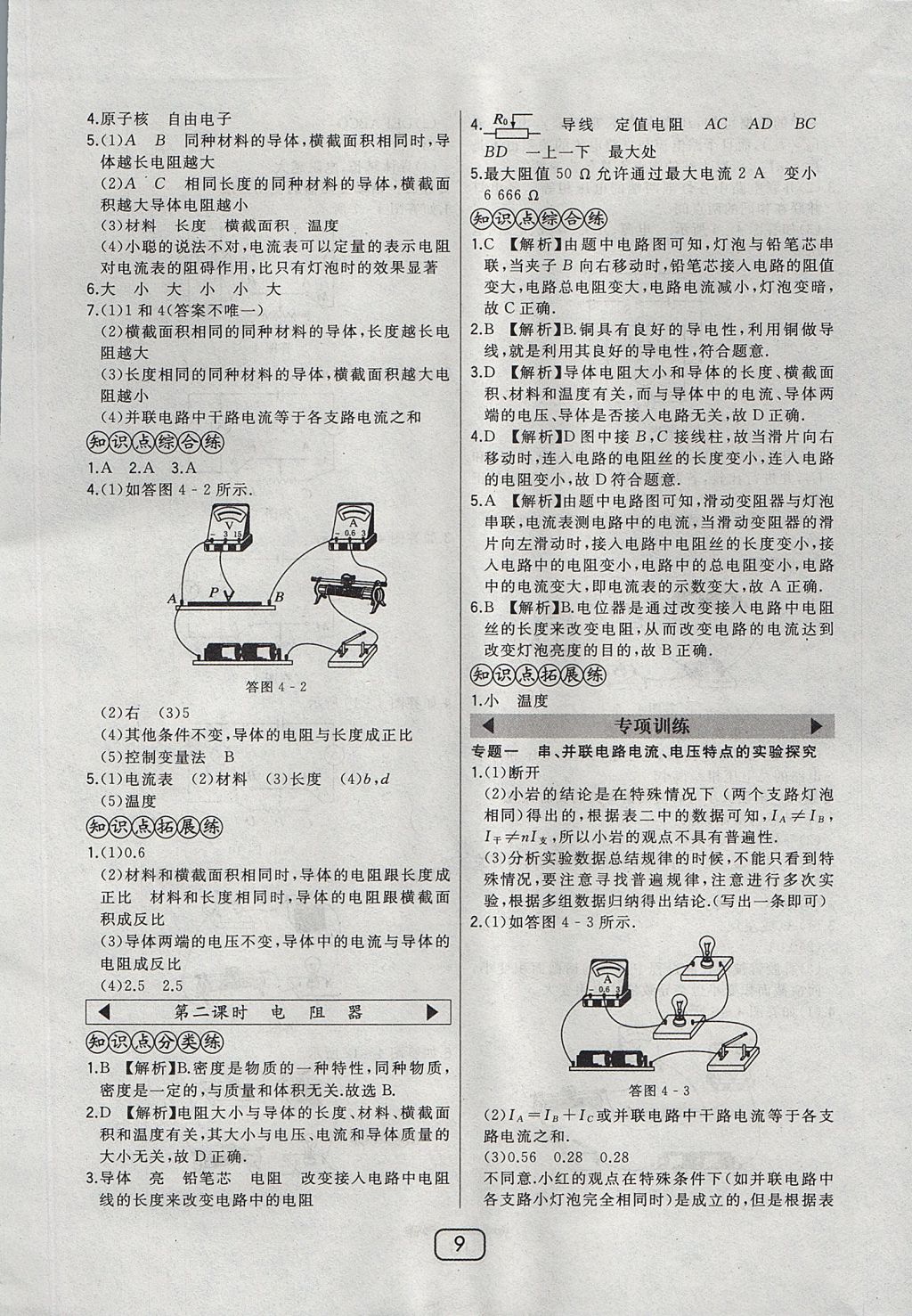 2017年北大綠卡九年級(jí)物理全一冊(cè)教科版 參考答案第15頁