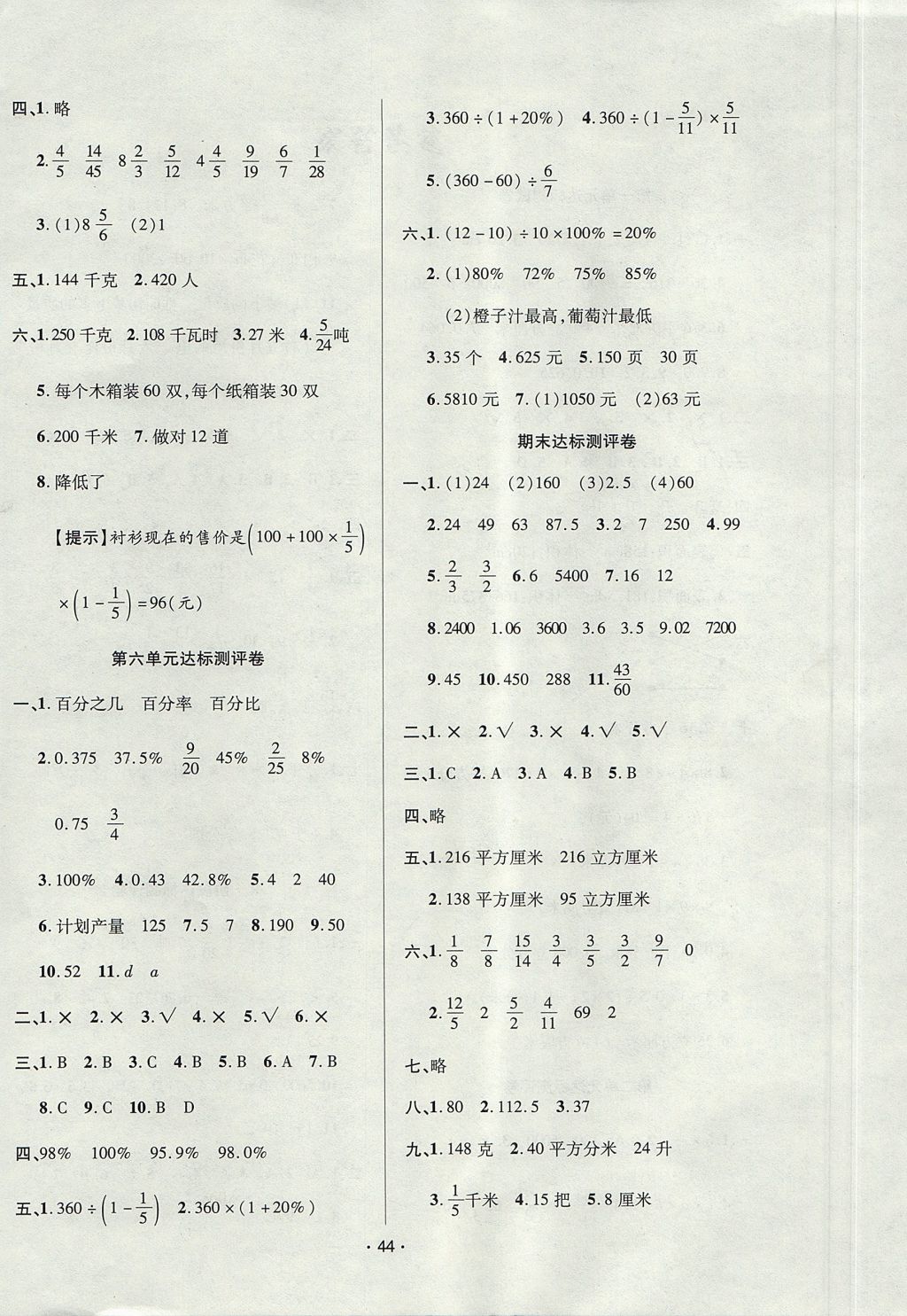 2017年99加1活頁卷六年級數(shù)學(xué)上冊蘇教版 參考答案第4頁