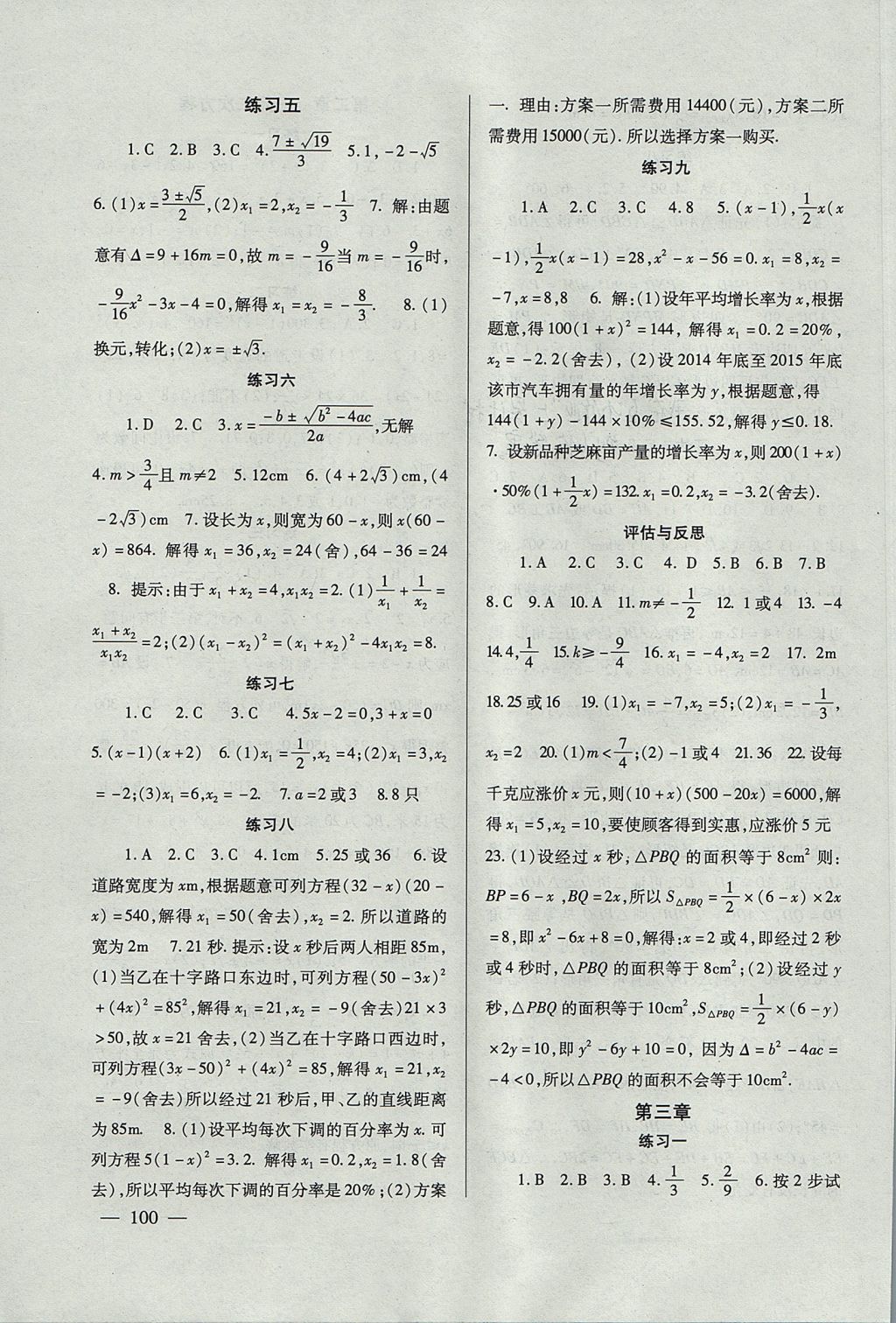 2017年数学配套综合练习九年级上册北师大版北京师范大学出版社 参考答案第3页