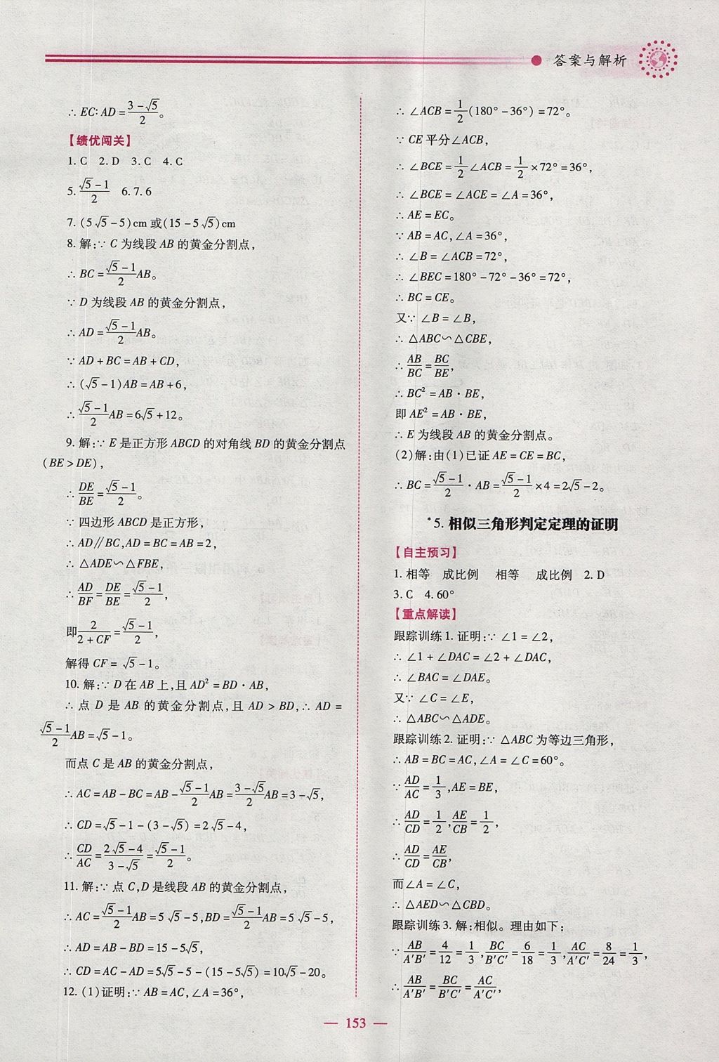 2017年績優(yōu)學(xué)案九年級數(shù)學(xué)上下冊合訂本北師大版 上冊答案第19頁