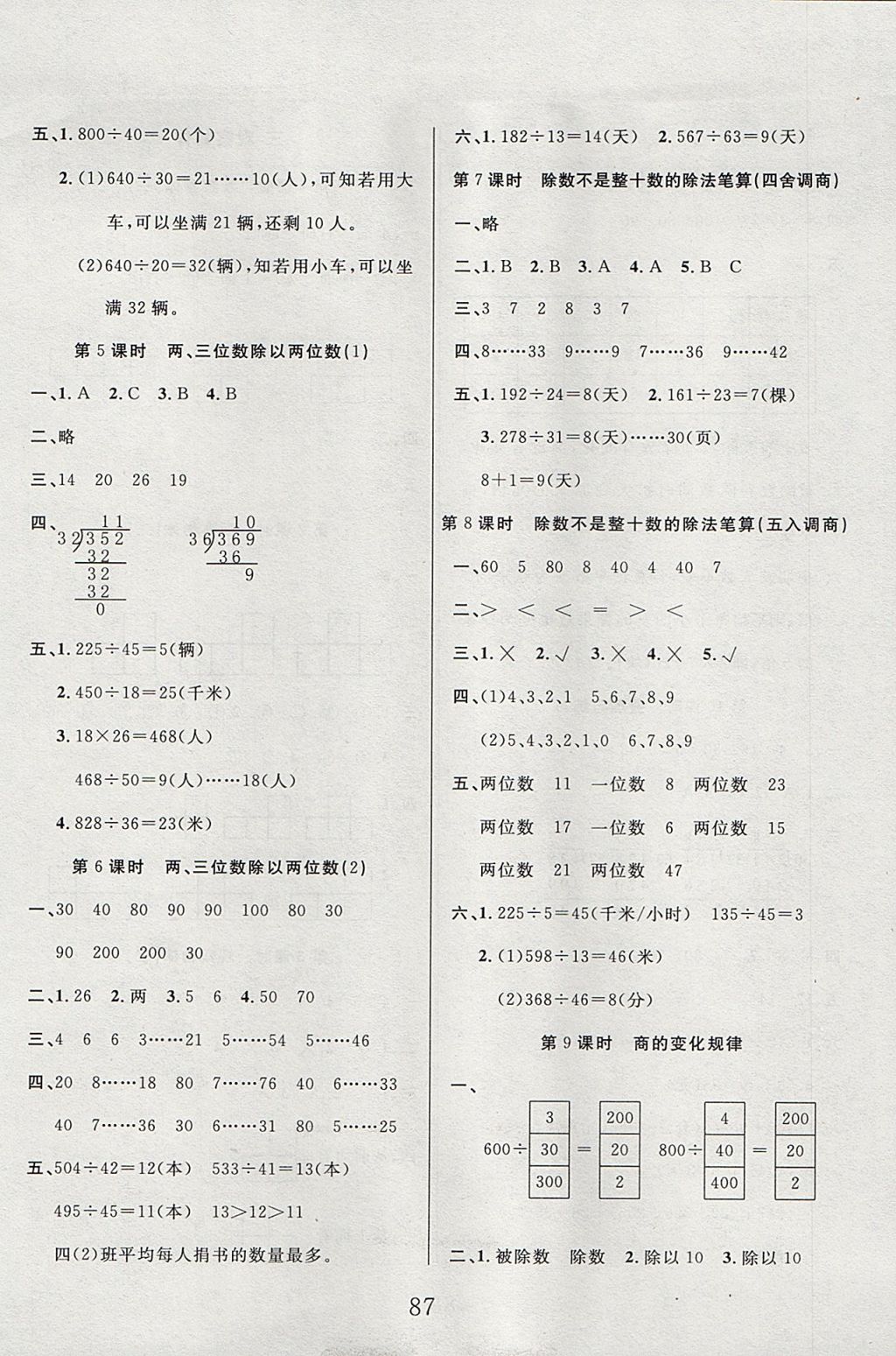 2017年99加1活頁(yè)卷四年級(jí)數(shù)學(xué)上冊(cè)蘇教版 課時(shí)微題答案第7頁(yè)