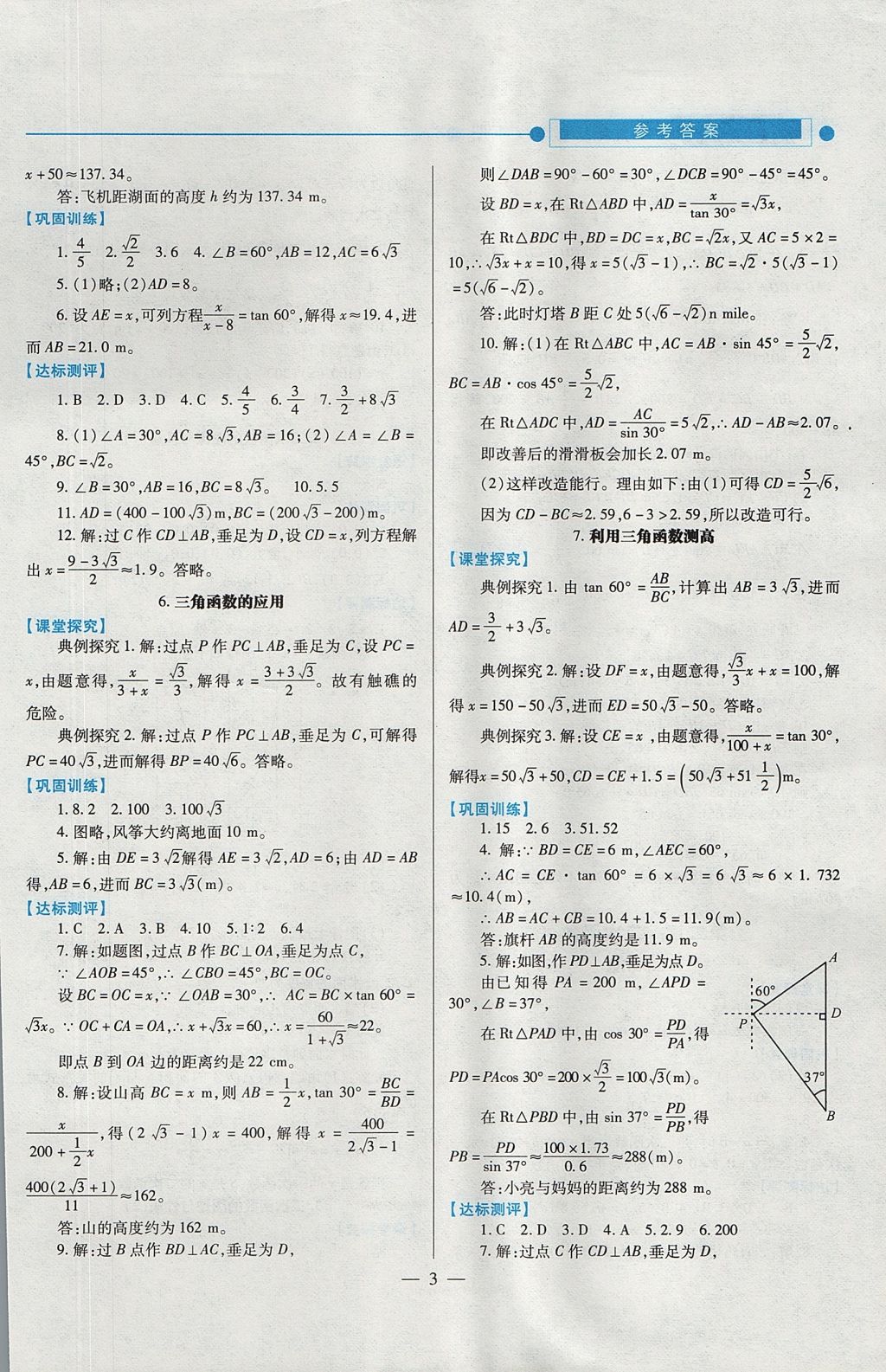 2017年绩优学案九年级数学上下册合订本北师大版 下册答案第39页