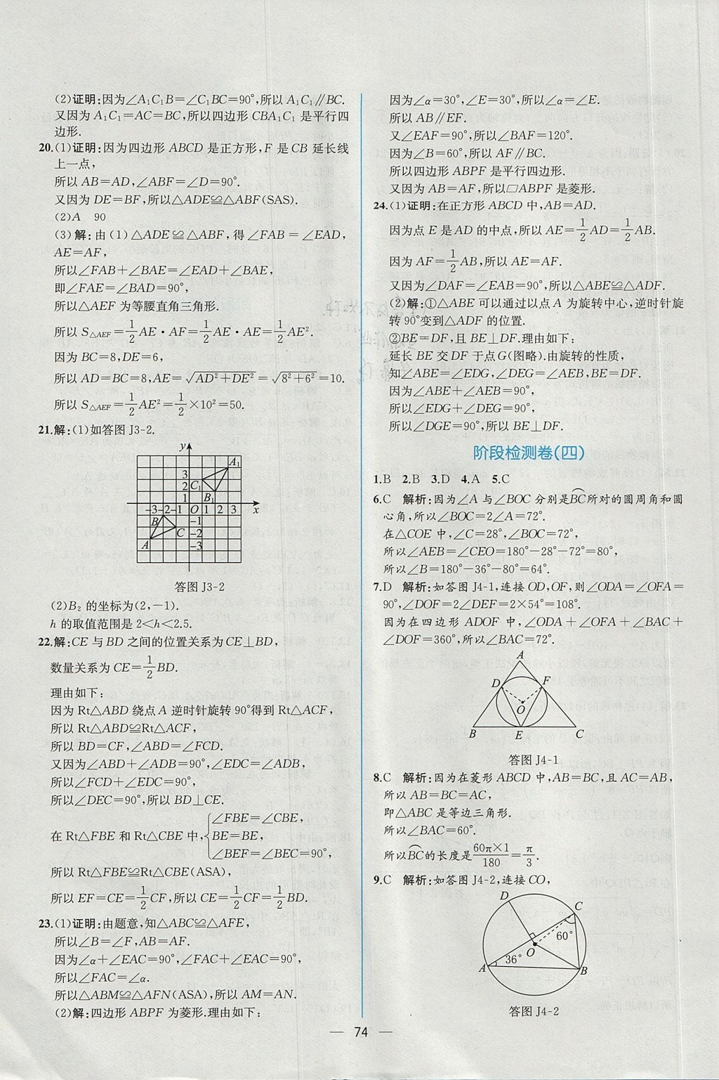 2017年同步导学案课时练九年级数学上册人教版 参考答案第46页