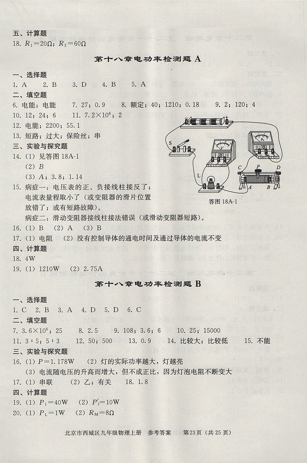 2017年學(xué)習(xí)探究診斷九年級物理上冊 參考答案第23頁