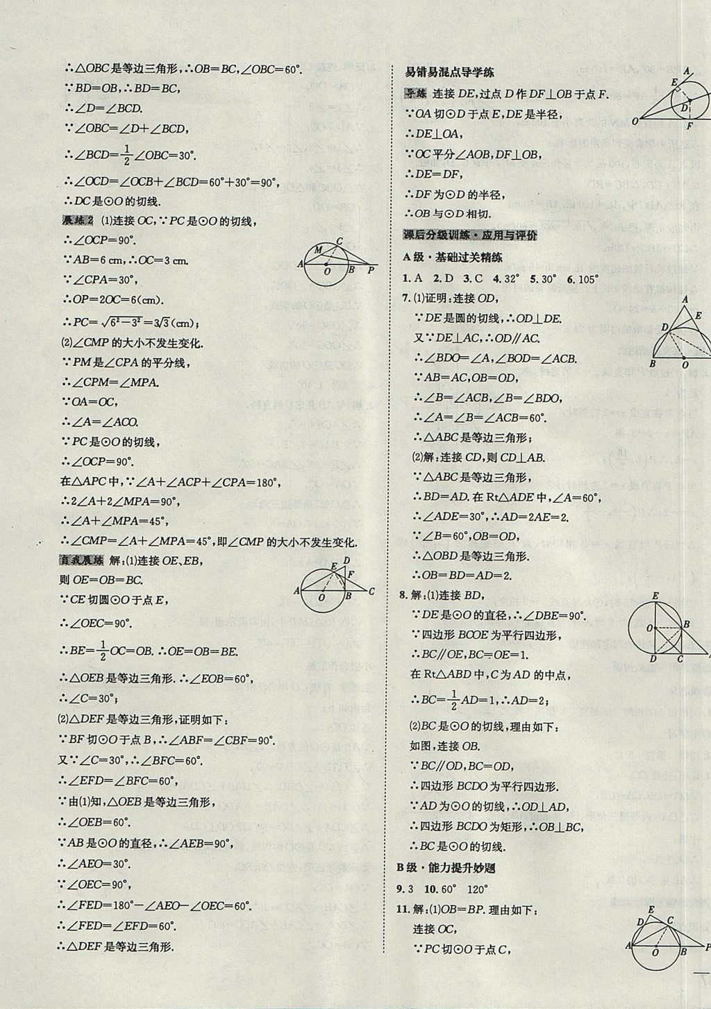 2017年中考123全程导练九年级数学上册人教版 参考答案第43页