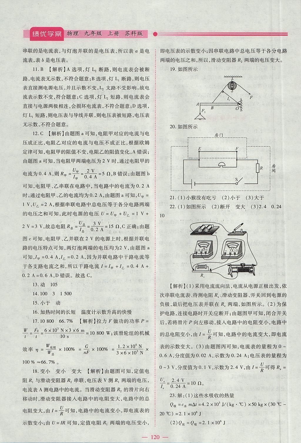 2017年績(jī)優(yōu)學(xué)案九年級(jí)物理上下冊(cè)合訂本蘇科版 上冊(cè)答案第22頁