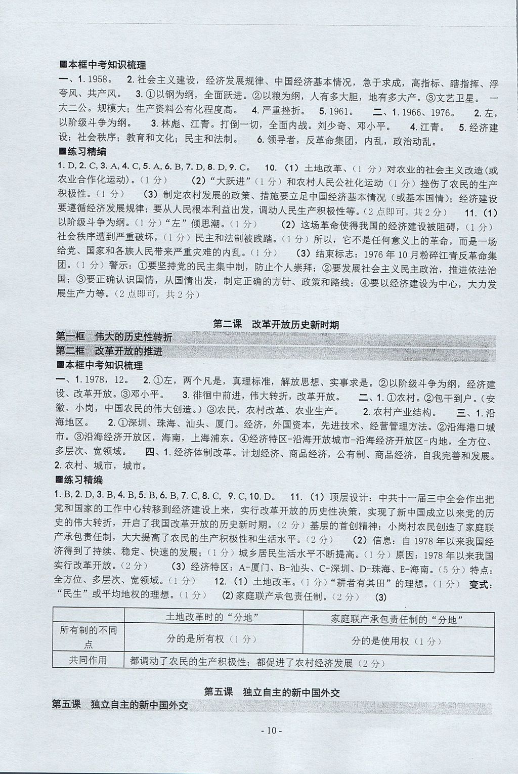 2017年練習精編九年級歷史與社會思想品德全一冊 參考答案第10頁