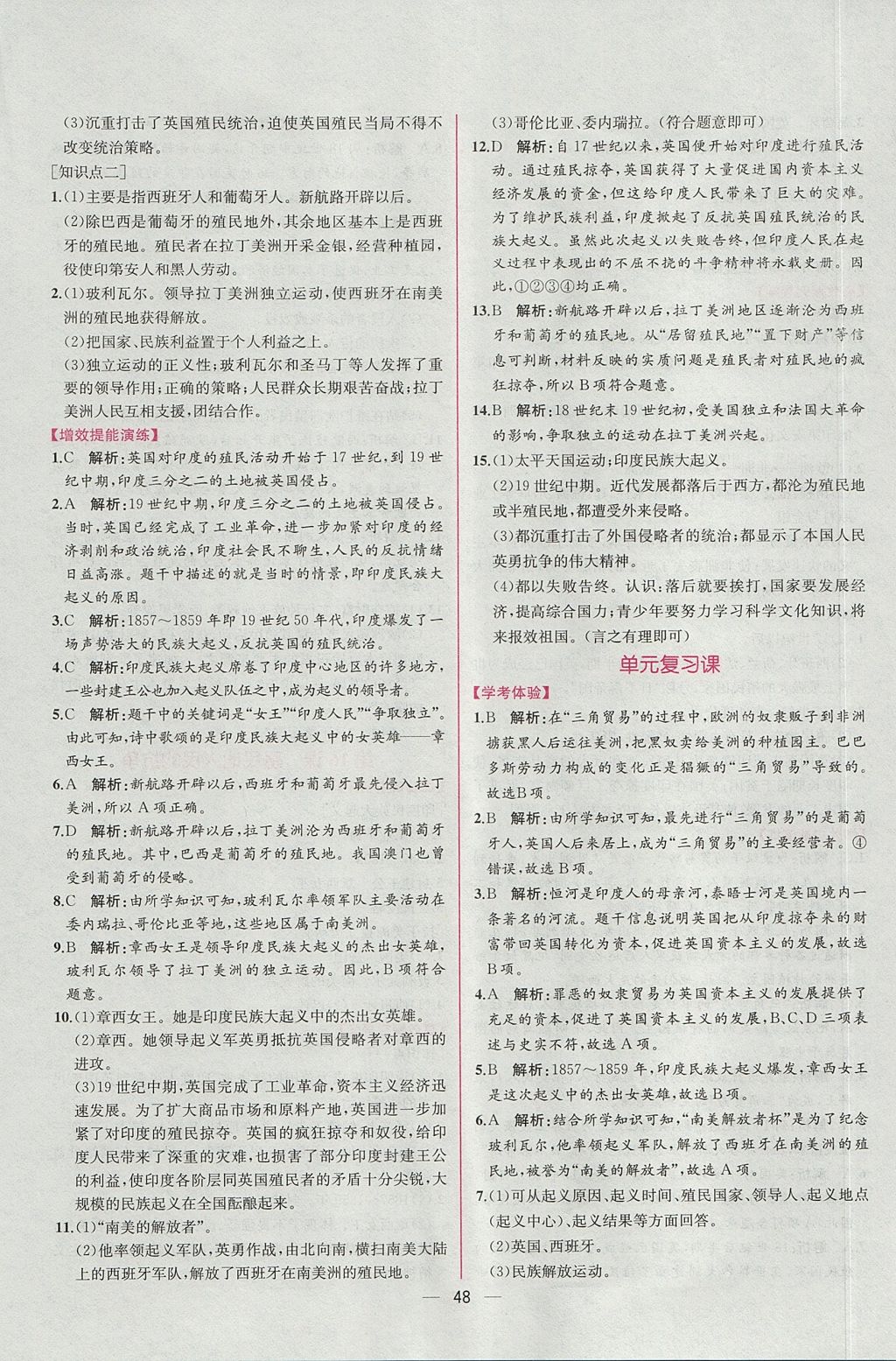 2017年同步导学案课时练九年级世界历史上册人教版 参考答案第16页