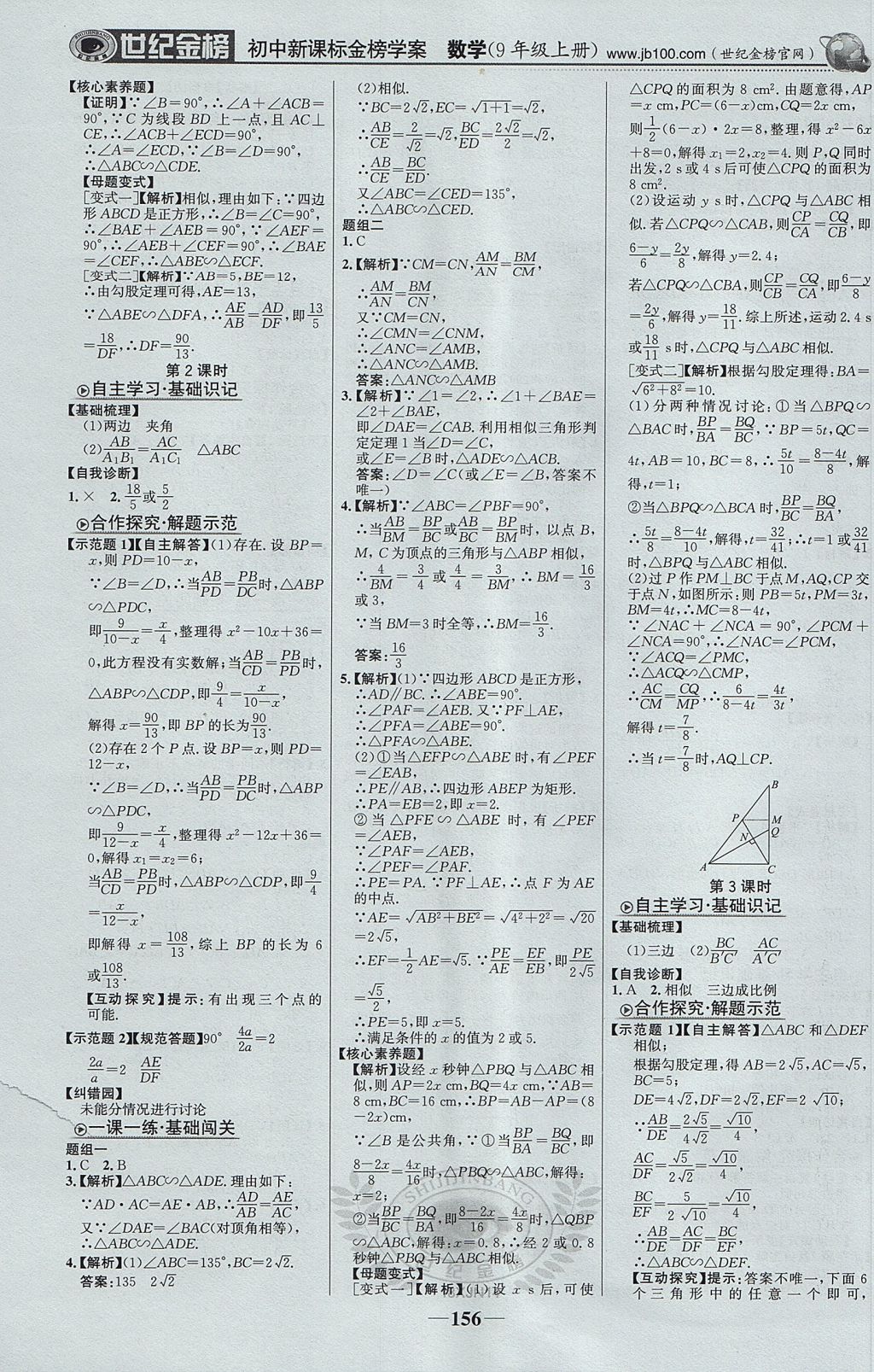 2017年世紀(jì)金榜金榜學(xué)案九年級數(shù)學(xué)上冊湘教版 參考答案第9頁