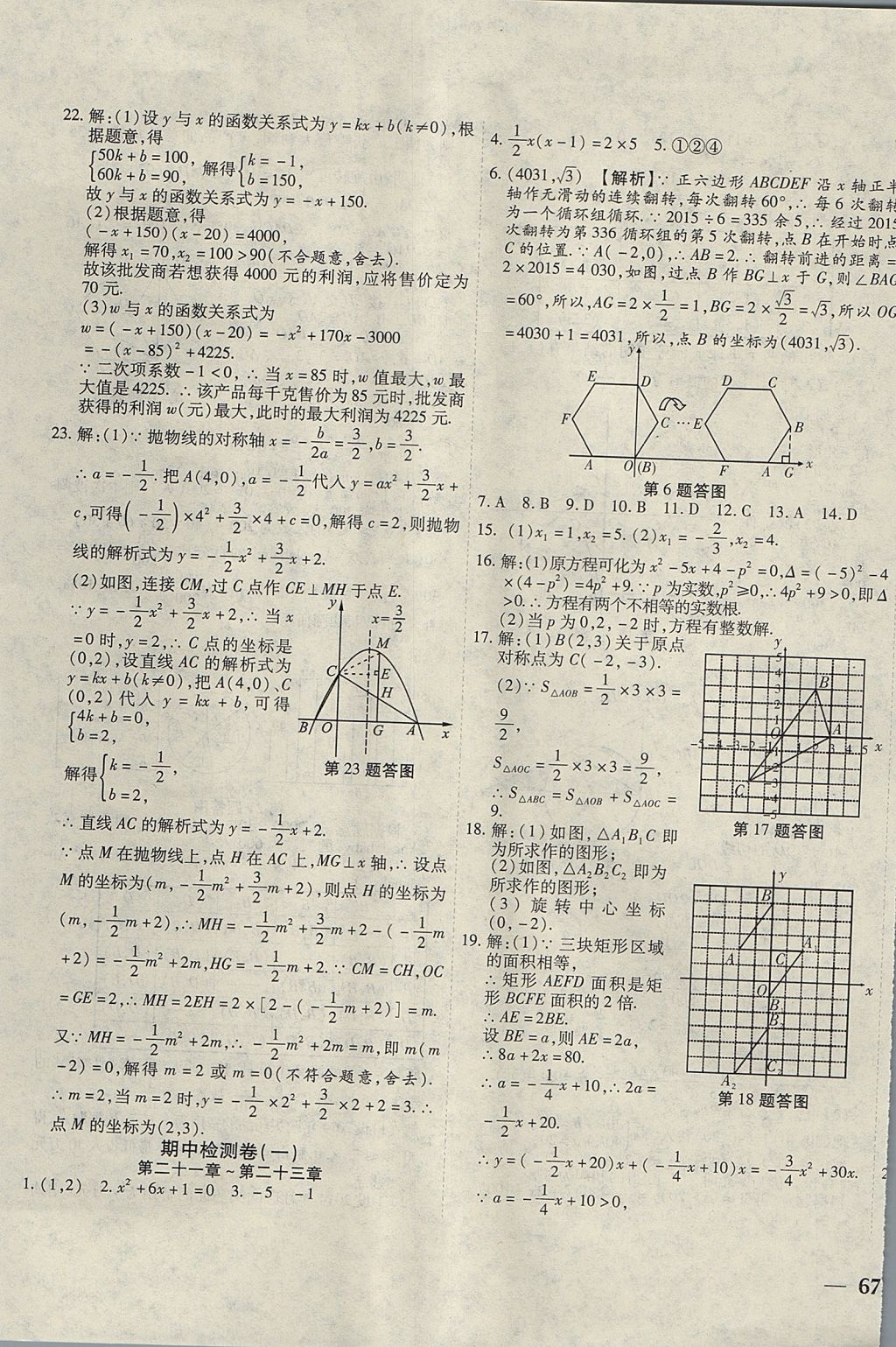 2017年云南省考标准卷九年级数学全一册人教版 参考答案第9页