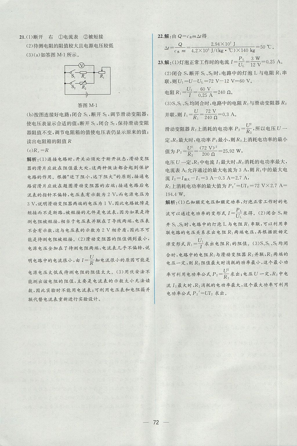 2017年同步导学案课时练九年级物理上册人教版 参考答案第52页