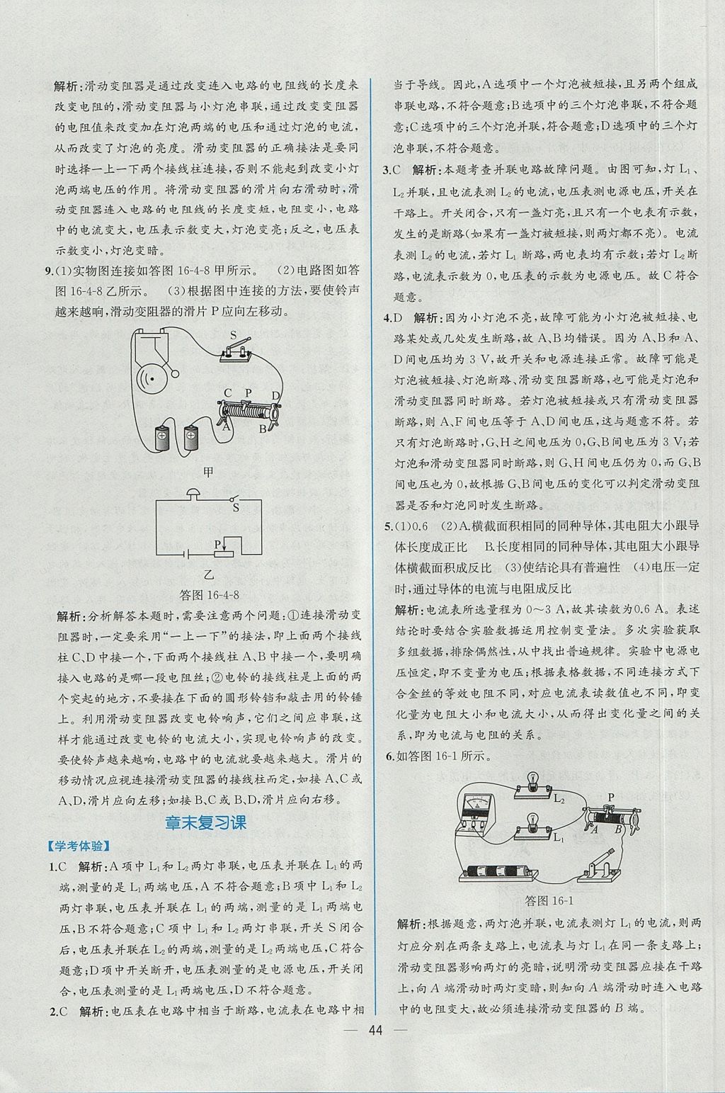 2017年同步導(dǎo)學(xué)案課時練九年級物理上冊人教版 參考答案第24頁