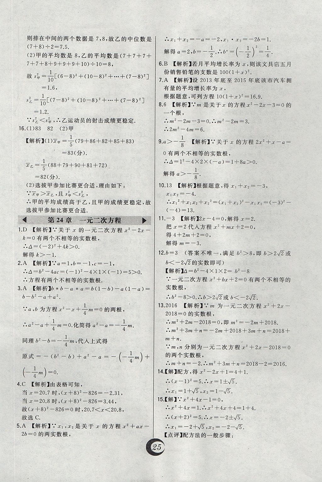 2017年北大綠卡課時(shí)同步講練九年級(jí)數(shù)學(xué)上冊(cè)冀教版 中考真題精練答案第2頁(yè)