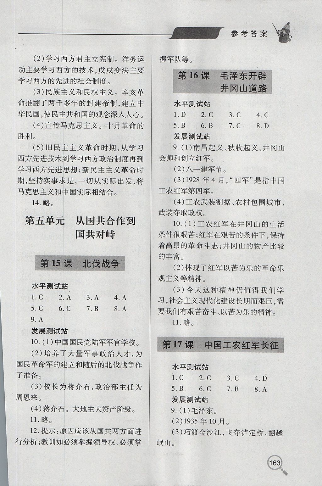 2017年新課堂同步學習與探究八年級歷史上學期 參考答案第7頁