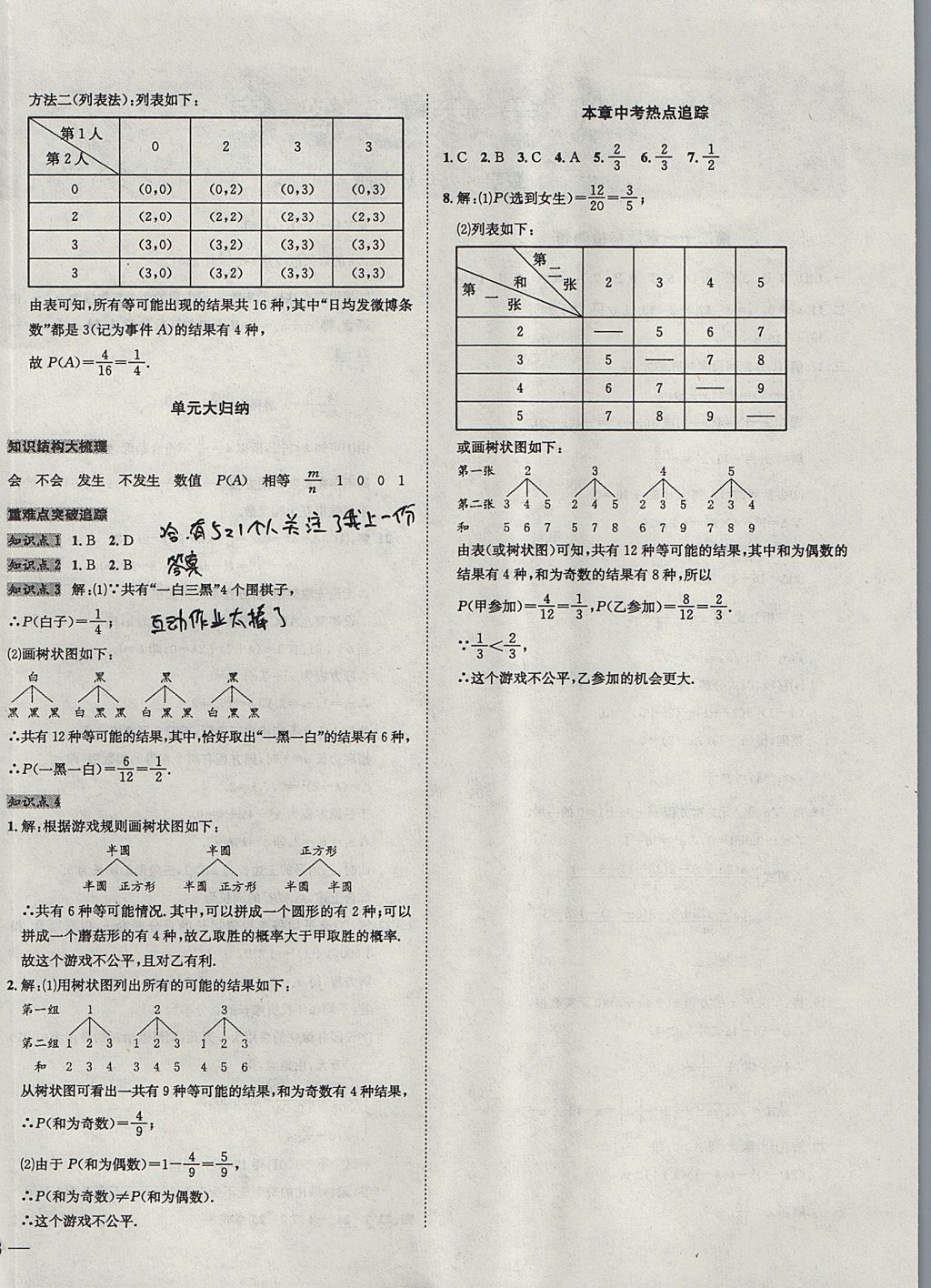 2017年中考123全程导练九年级数学上册人教版 参考答案第58页