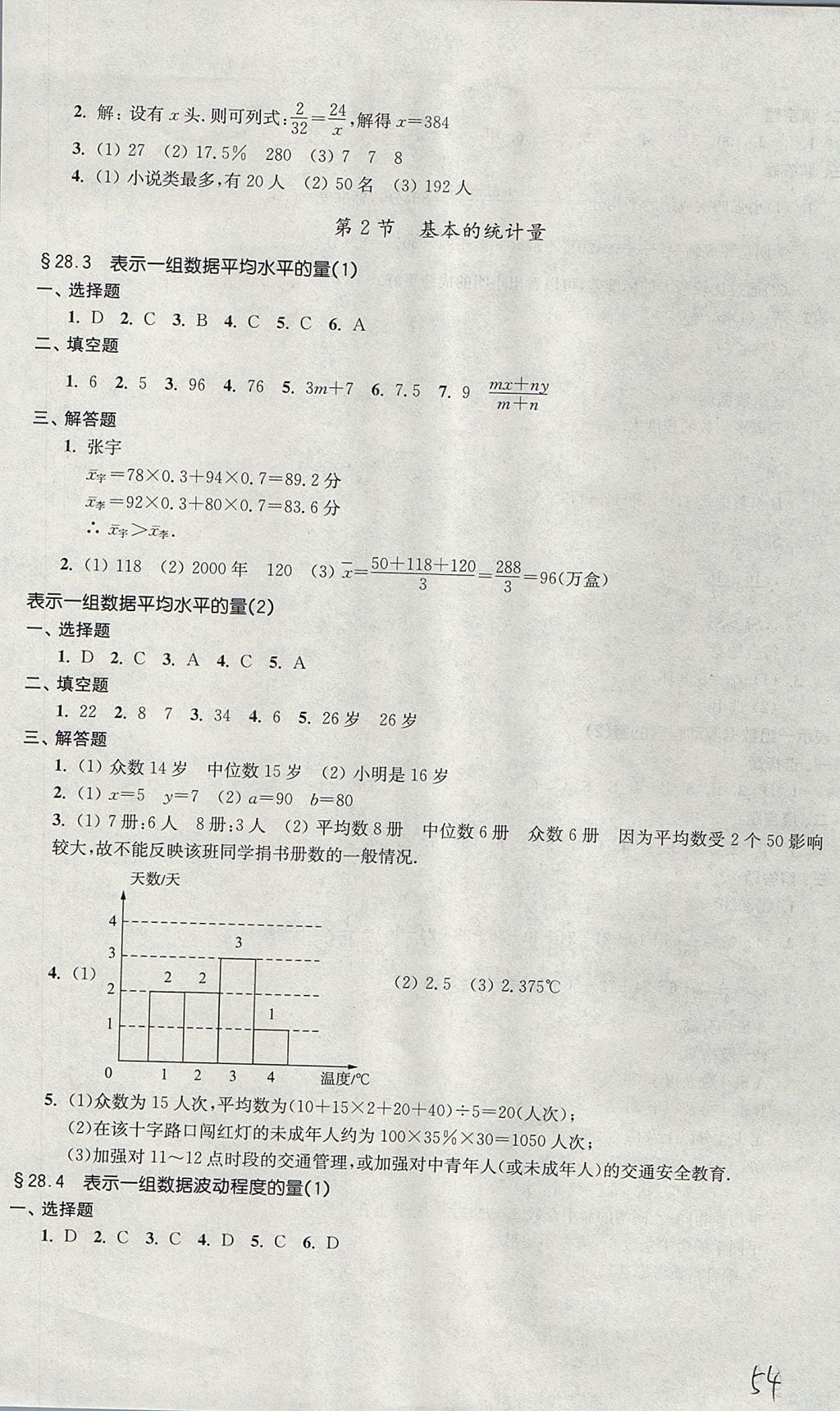 2017年導(dǎo)學(xué)先鋒九年級數(shù)學(xué)全一冊滬教版 參考答案第54頁