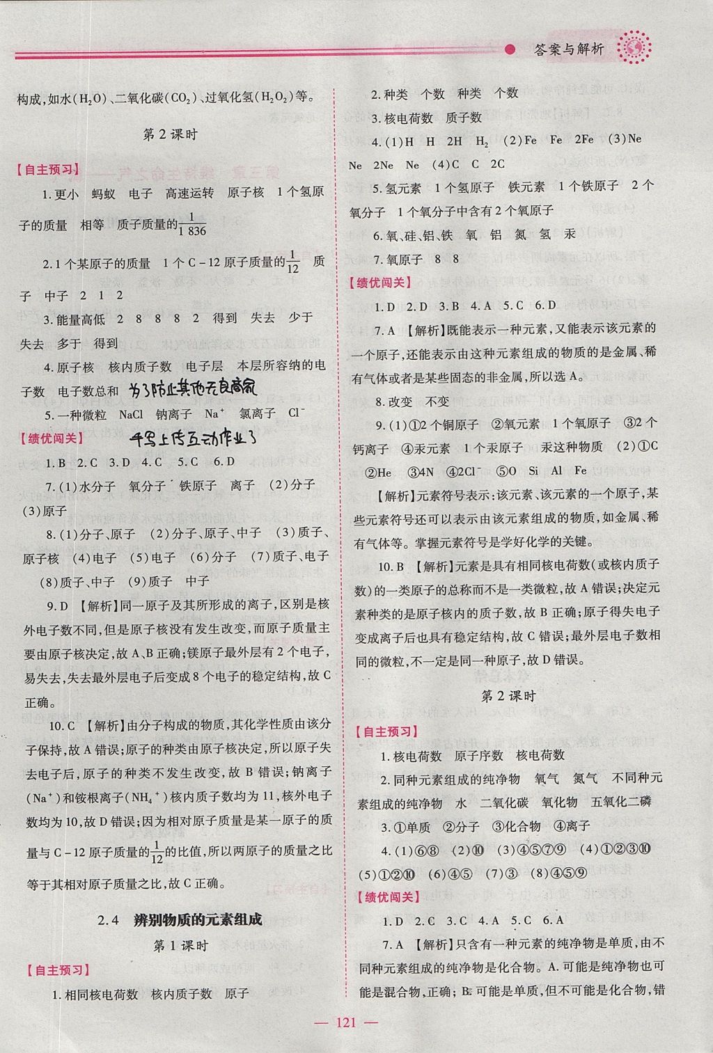 2017年績優(yōu)學案九年級化學上下冊合訂本粵教版 上冊答案第5頁