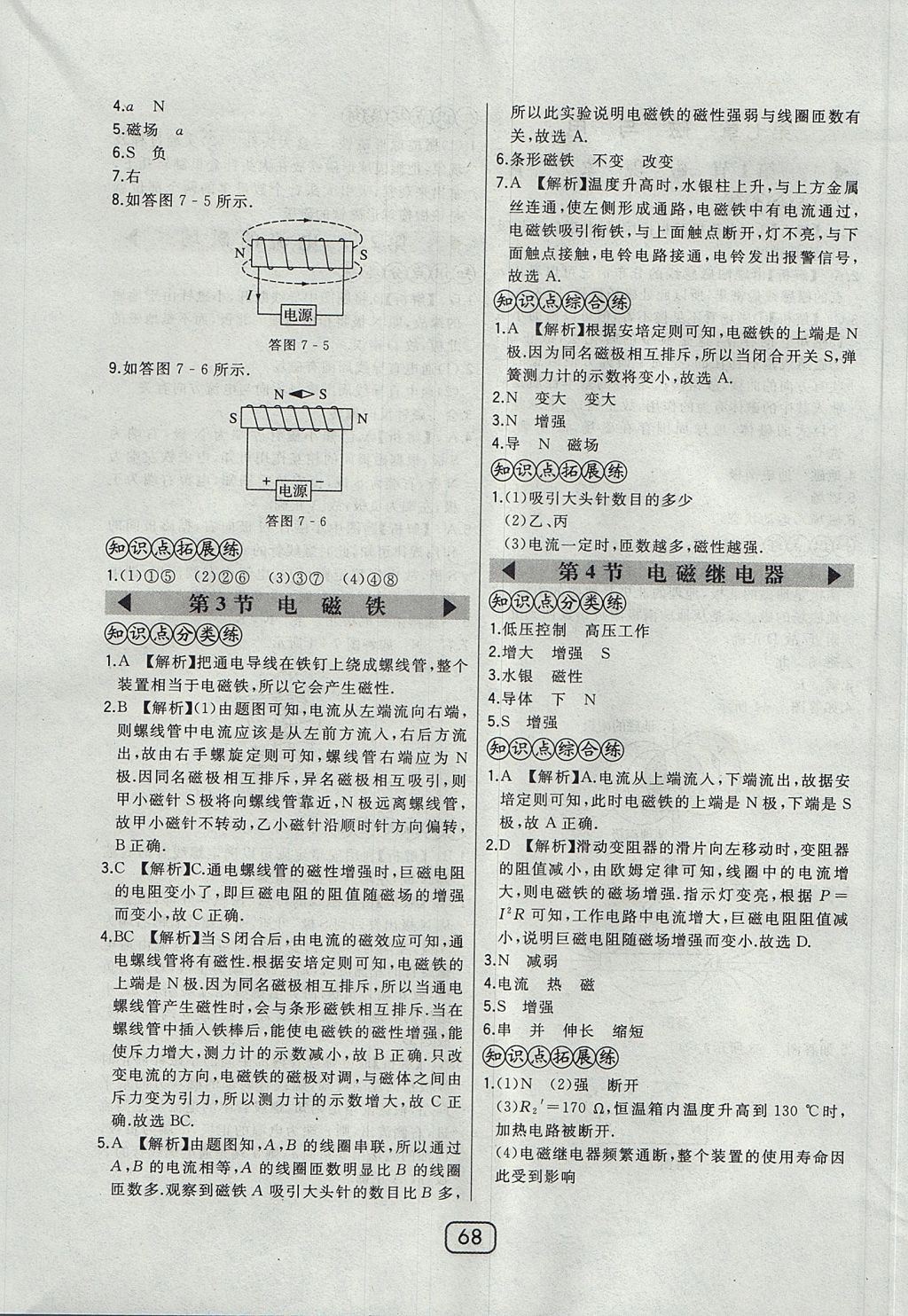 2017年北大綠卡九年級物理全一冊教科版 參考答案第30頁