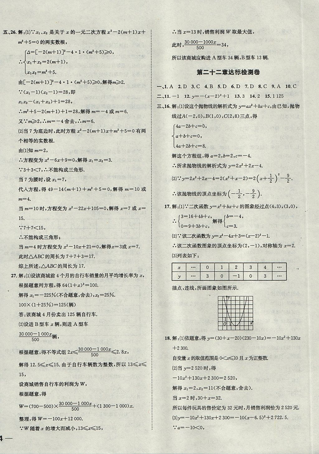 2017年中考123全程导练九年级数学上册人教版 参考答案第60页