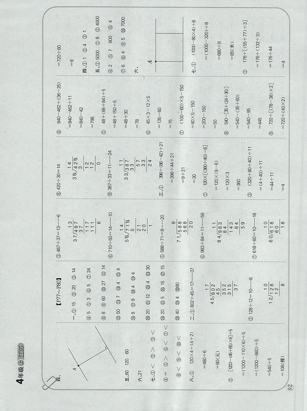 2017年培優(yōu)口算題卡四年級數(shù)學(xué)上冊江蘇版 參考答案第12頁